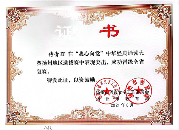 侍青丽老师成功晋级全省复赛.jpg
