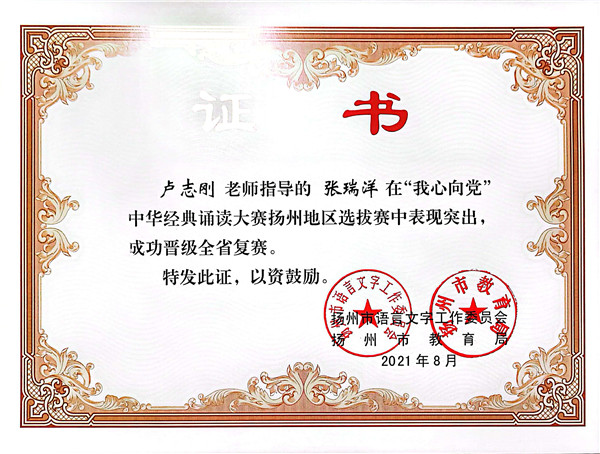 卢志刚老师指导的张瑞洋同学成功晋级全省复赛.jpg