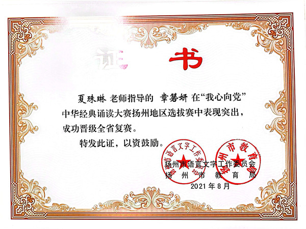 夏珠琳老师指导的章箬妍同学成功晋级全省复赛.jpg