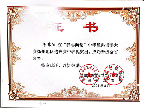 徐菲阳同学成功晋级全省复赛.jpg