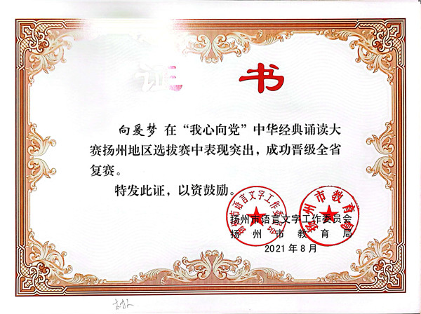 向爰梦同学成功晋级全省复赛.jpg