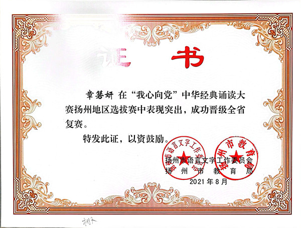 章箬妍同学成功晋级全省复赛.jpg