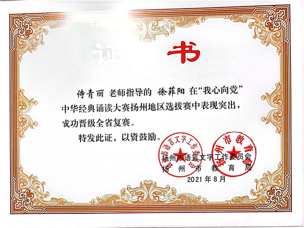 侍青丽老师指导的徐菲阳同学成功晋级全省复赛.jpg