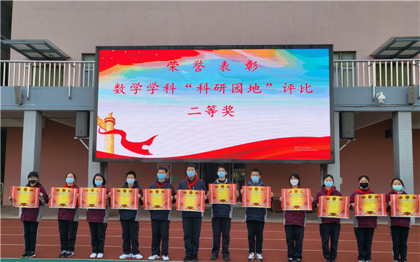 数学学科“科研园地”二等奖班级.jpg