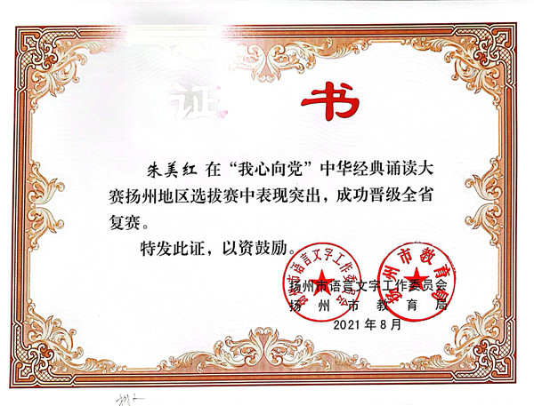 朱美红老师成功晋级全省复赛.jpg