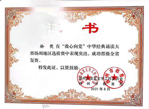 徐荧同学成功晋级全省复赛.jpg