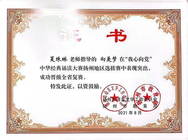 夏珠琳老师指导的向爰梦同学成功晋级全省复赛.jpg