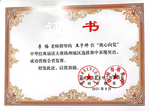 李梅老师指导的王子烨同学成功晋级全省复赛.jpg