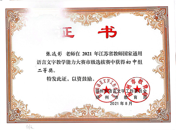 张远影老师选拔赛二等奖.jpg