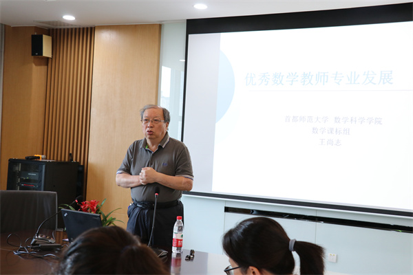 数学学科专家王尚志讲座中.jpg