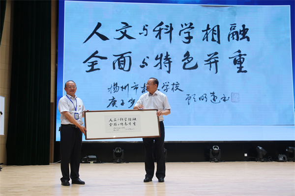 赵刚秘书长向我校赠送顾明远先生题词.jpg