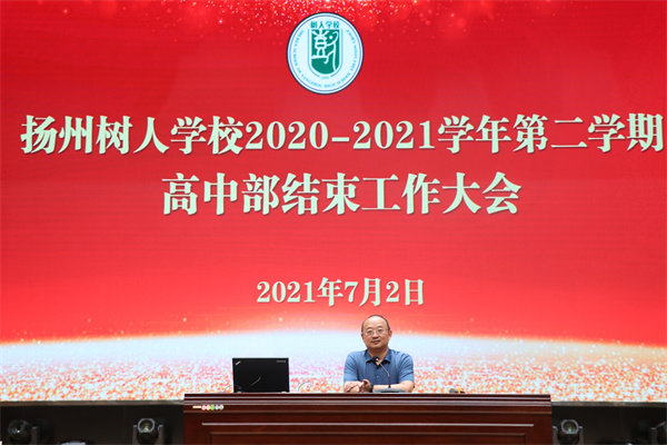 树人学校党委书记、校长唐炜讲话.jpg