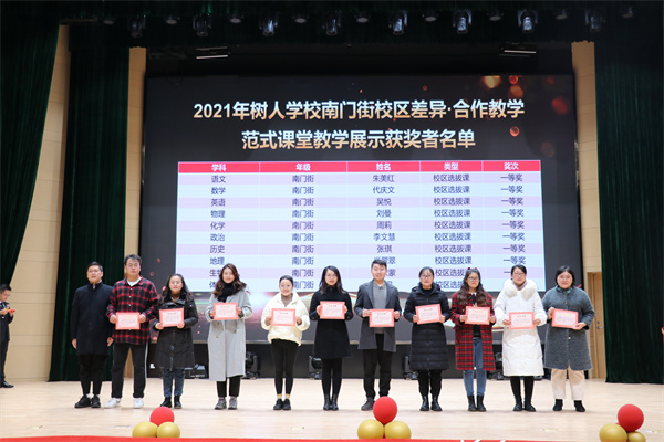 23.颁发差异合作教学范式课堂教学展示奖.jpg