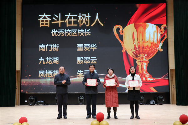 9颁发优秀校区校长奖.jpg