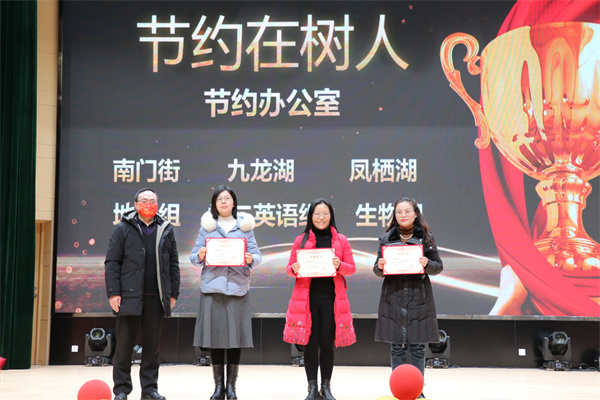 6.颁发节约在树人奖.jpg