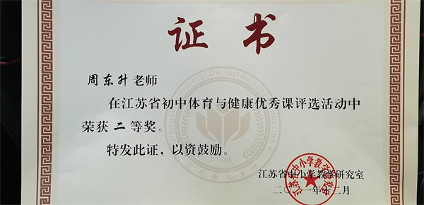 周东升二等奖.jpg
