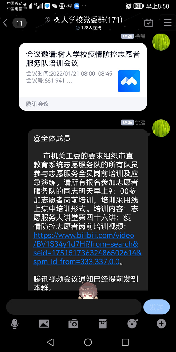 1.树人学校志愿服务队疫情防控在线培训-1.jpg