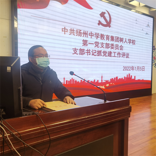 第一党支部书记徐建同志述职.jpg