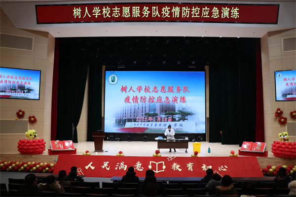 4 1月26日树人学校志愿服务队应急演练现场.jpg