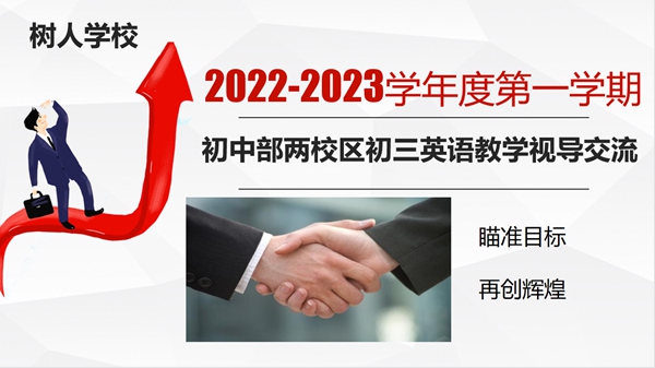 两校区视导交流反馈.jpg