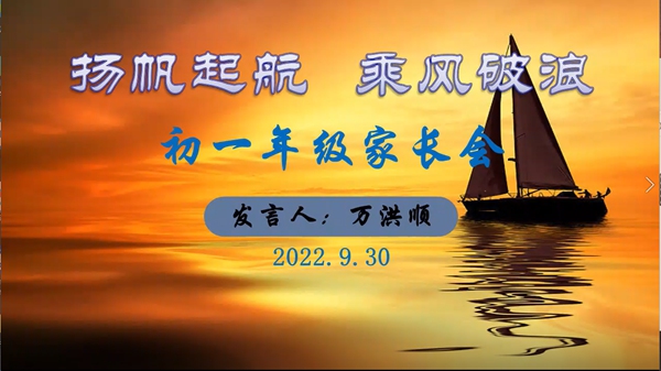 初一年级主任万洪顺发言.jpg