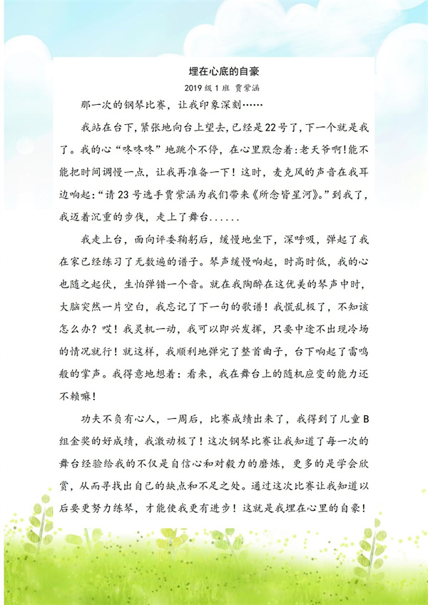 图5 四年级作文比赛作品5.jpg
