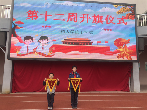 3一年级和五年级获得上周常规优秀班级的流动红旗.jpg