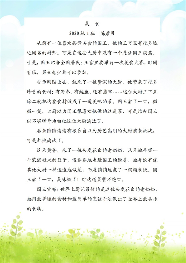 图4 三年级作文比赛作品4.jpg