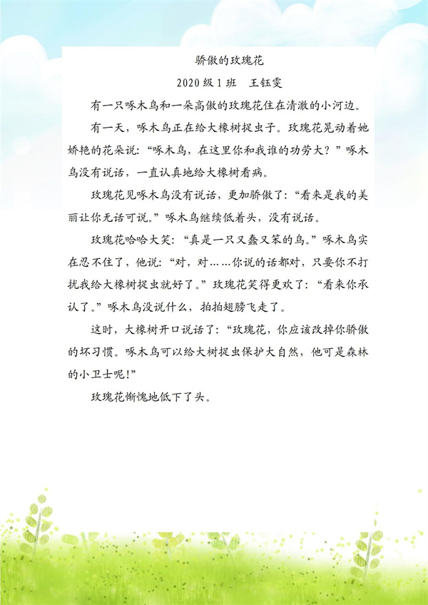 图4 三年级作文比赛作品3.jpg