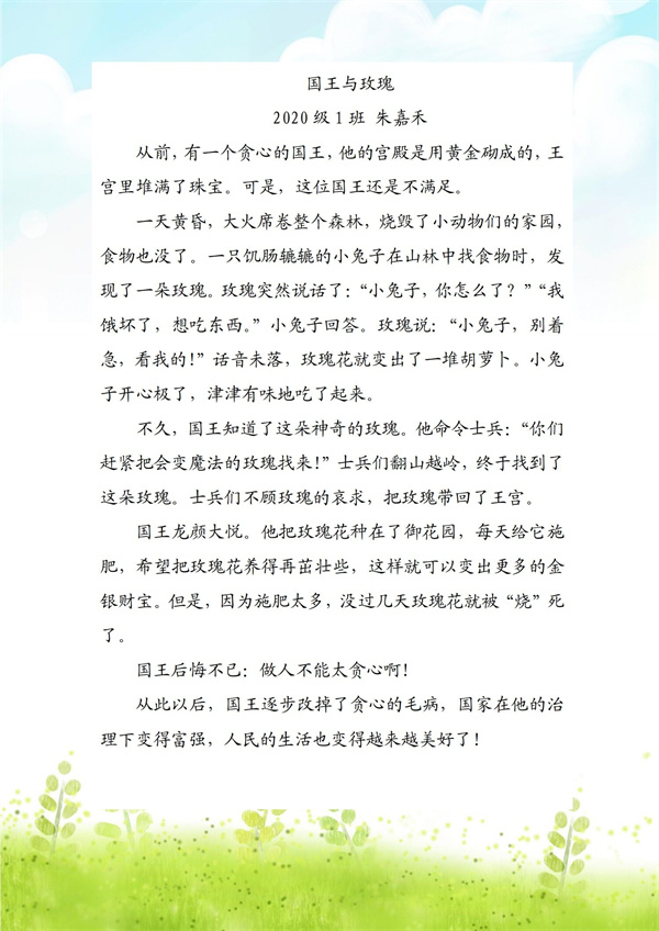 图4 三年级作文比赛作品2.jpg