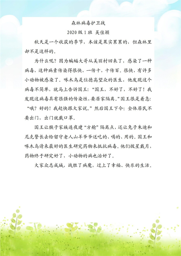 图5 三年级作文比赛作品5.jpg