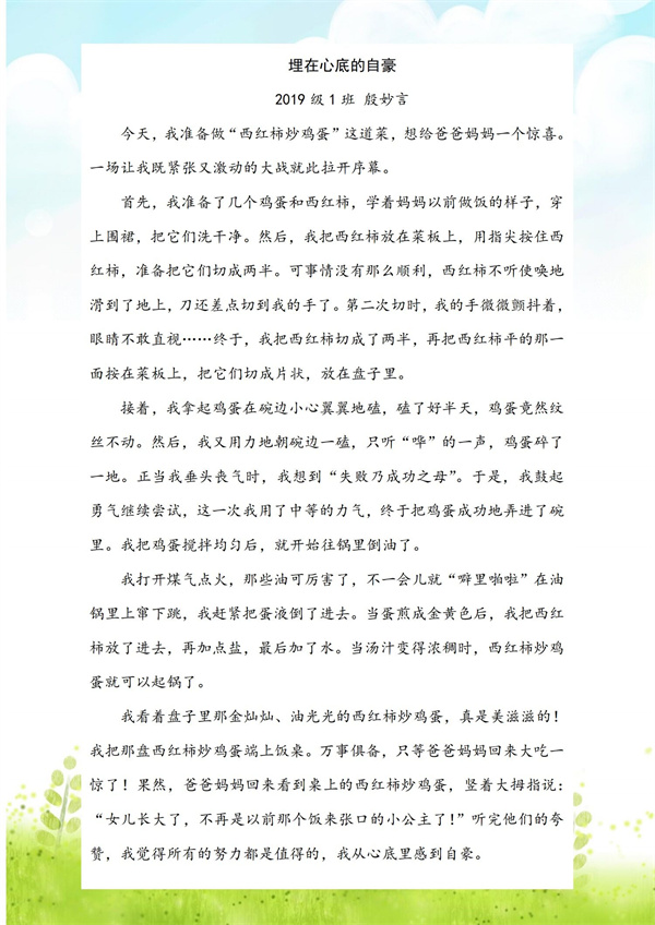 图5 四年级作文比赛作品2.jpg