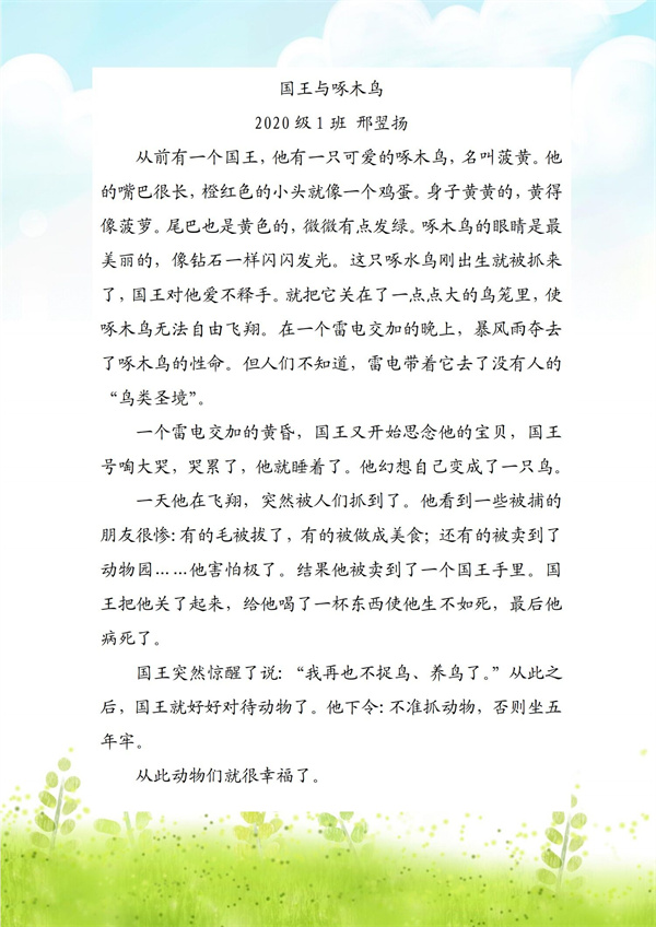 图4 三年级作文比赛作品1.jpg