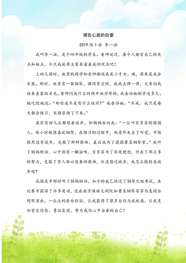 图5 四年级作文比赛作品3.jpg