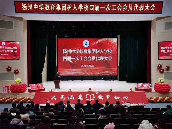 工会会员大会现场.jpg