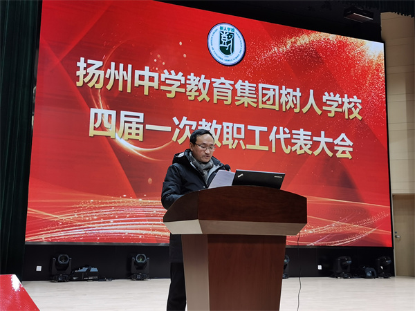 树人学校四届工会主席徐建表态发言.jpg
