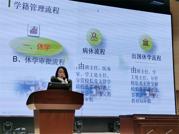 学工处徐梅老师介绍学籍管理制度.jpg