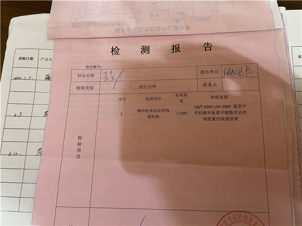 蔬菜检测报告.jpg
