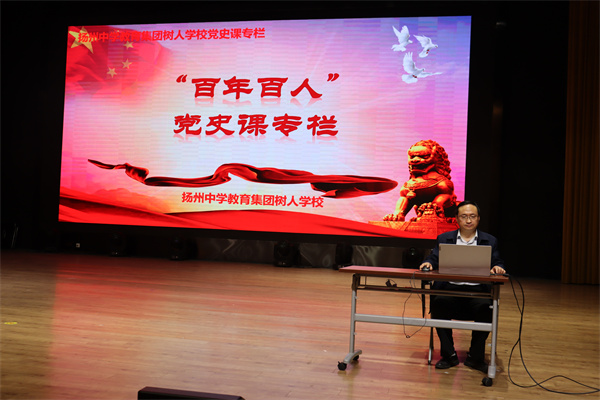 树人学校党委委员、纪委书记、工会主席徐建同志讲授党史课.jpg