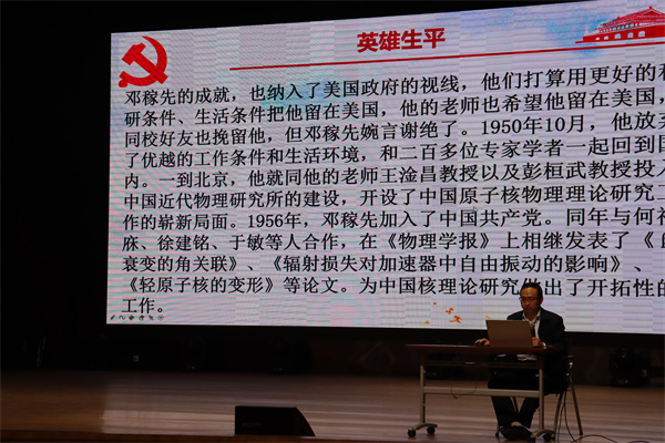 徐建主席介绍邓稼先的英雄生平.jpg