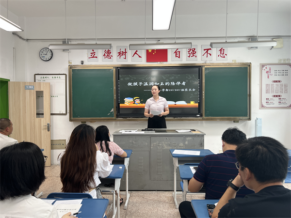 班主任主持家长会 (4).png