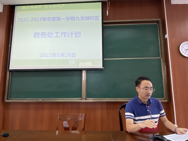 教务处副主任万洪顺解读教务处工作计划.jpg