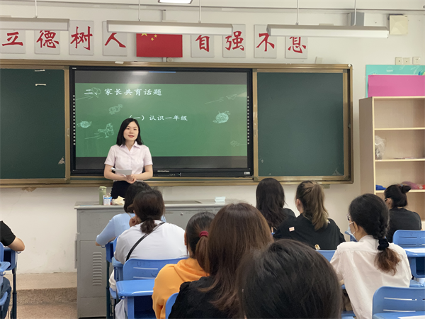 班主任主持家长会.png