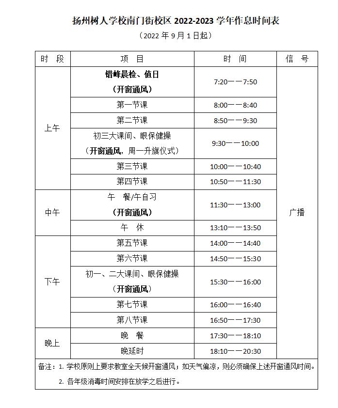 作息时间表.jpg