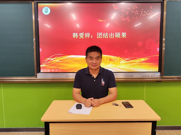 韩爱祥老师发言.jpg