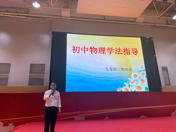 物理组曹庆老师带来学法指导.JPG