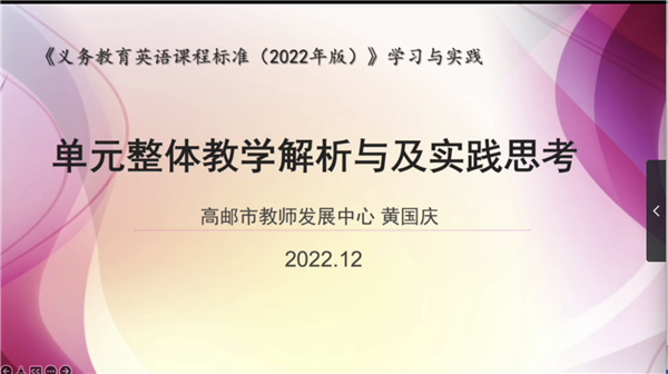 高邮初中教研员黄国庆老师作讲座.png