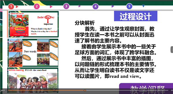 汤慧如老师说课.png