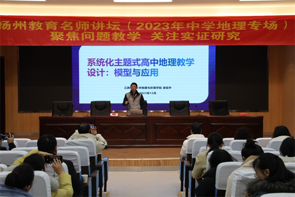 江西师范大学地理与环境学院徐焰华副教授讲座.png