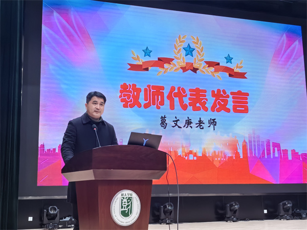教师代表葛文庚发言.jpg